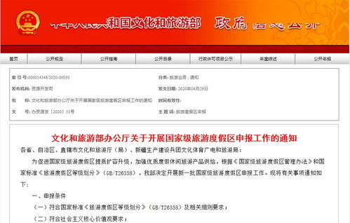 文旅部啟動新一批國家級旅游度假區(qū)認(rèn)定工作，助推旅游業(yè)務(wù)高質(zhì)量發(fā)展
